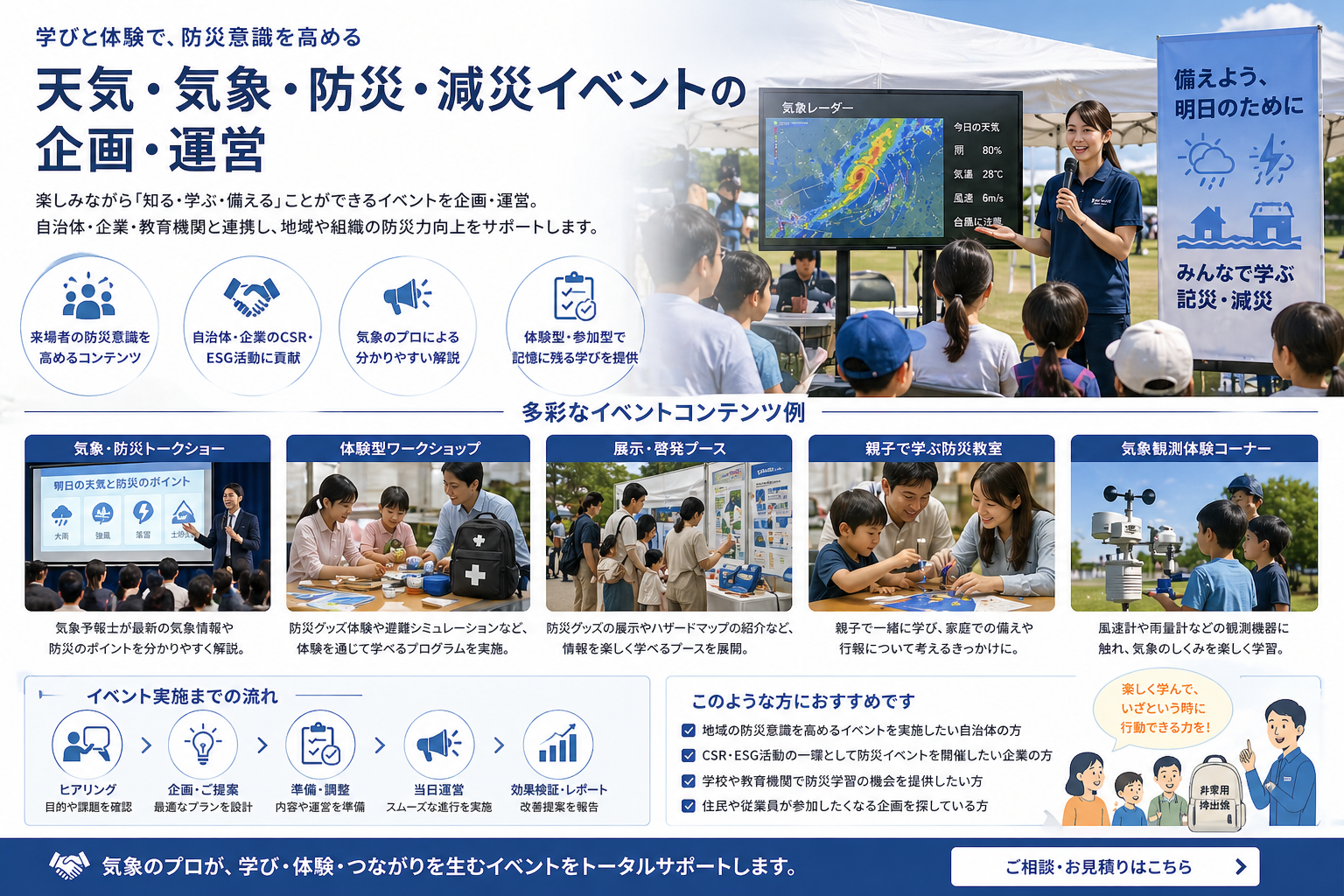 天気イベント　気象予報士派遣　防災イベント企画
