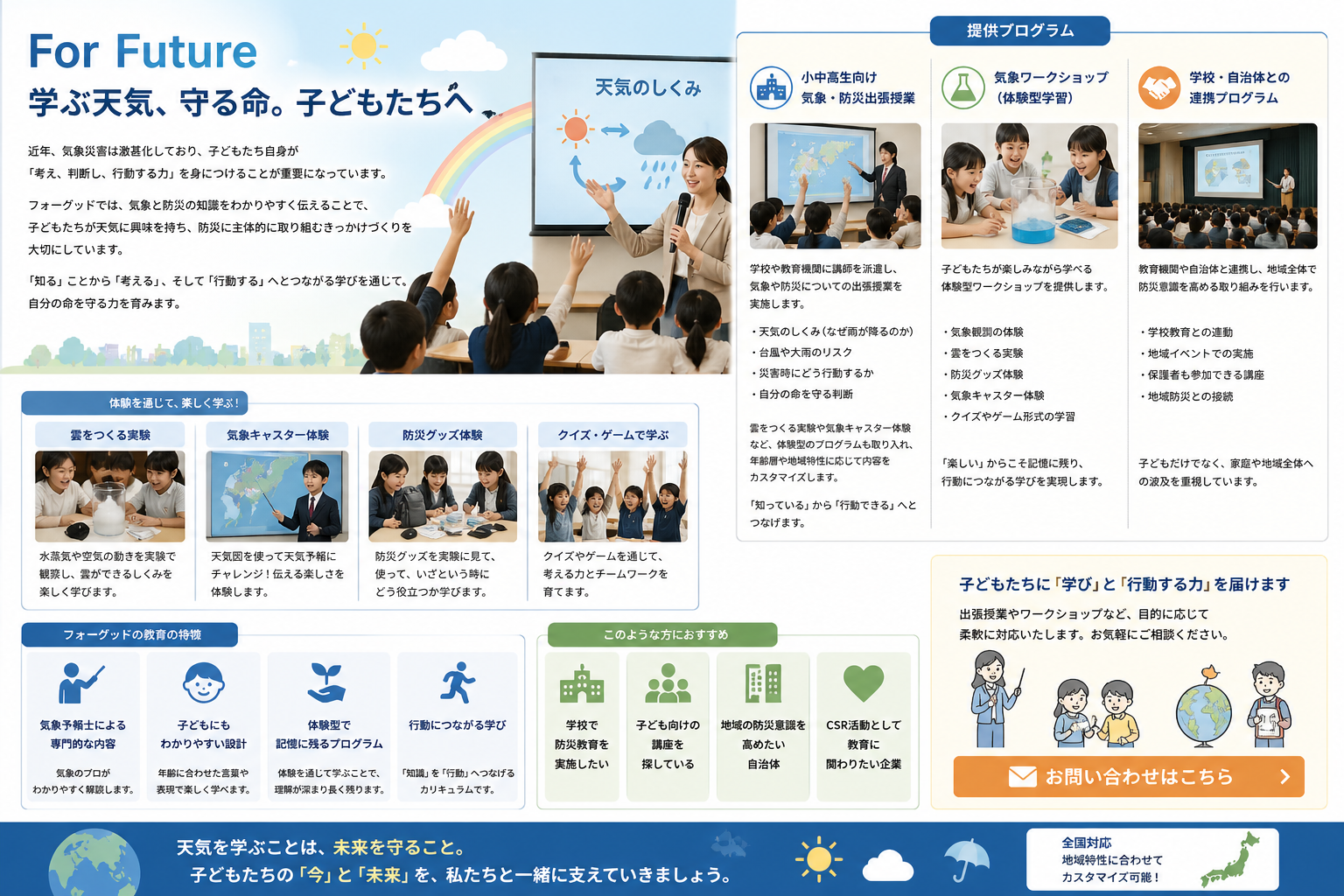 子ども向け気象・防災出張授業と体験型ワークショップのイメージ（雲づくり実験・気象キャスター体験）