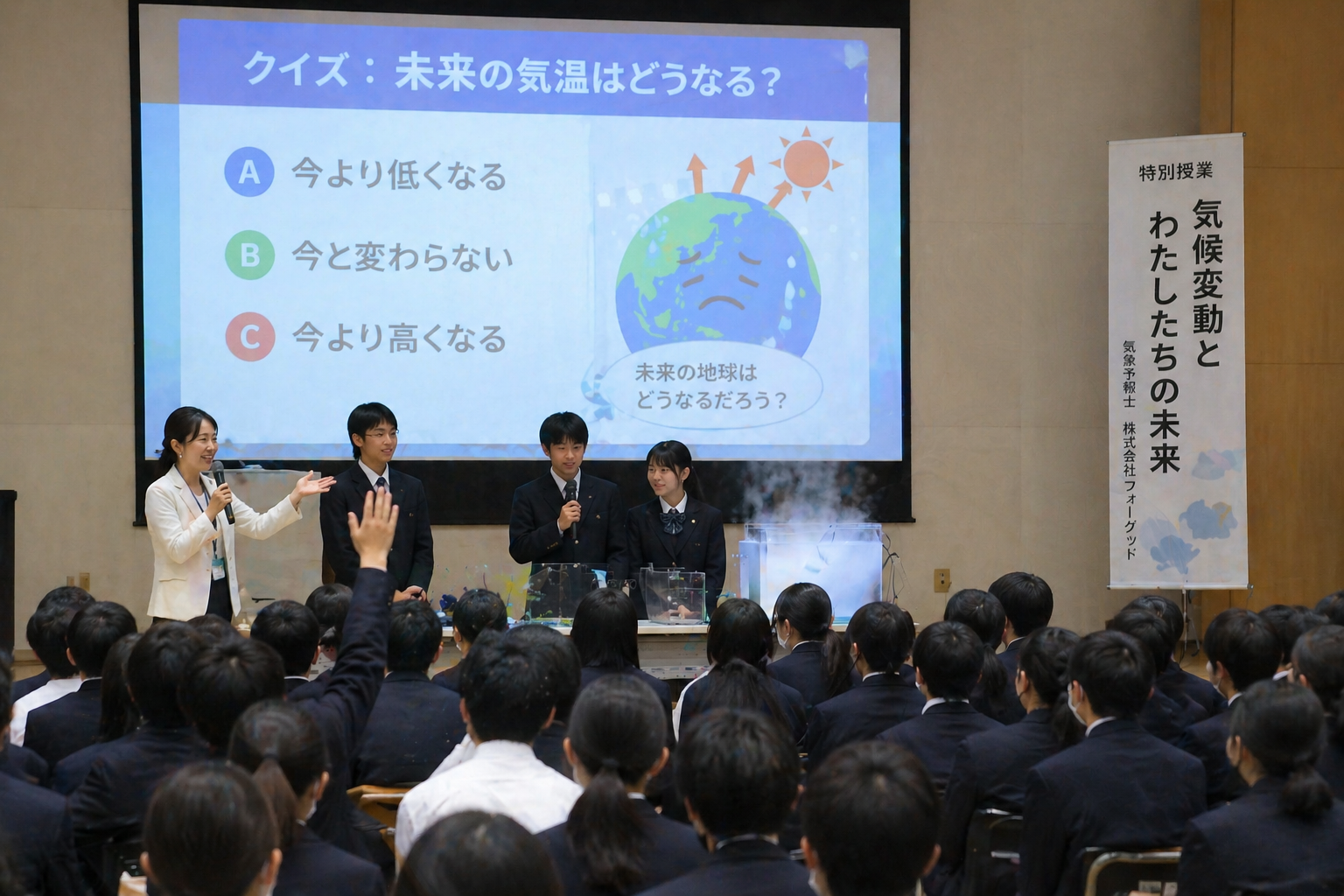 気象講演　気象授業　高校生　中学生　気象予報士派遣